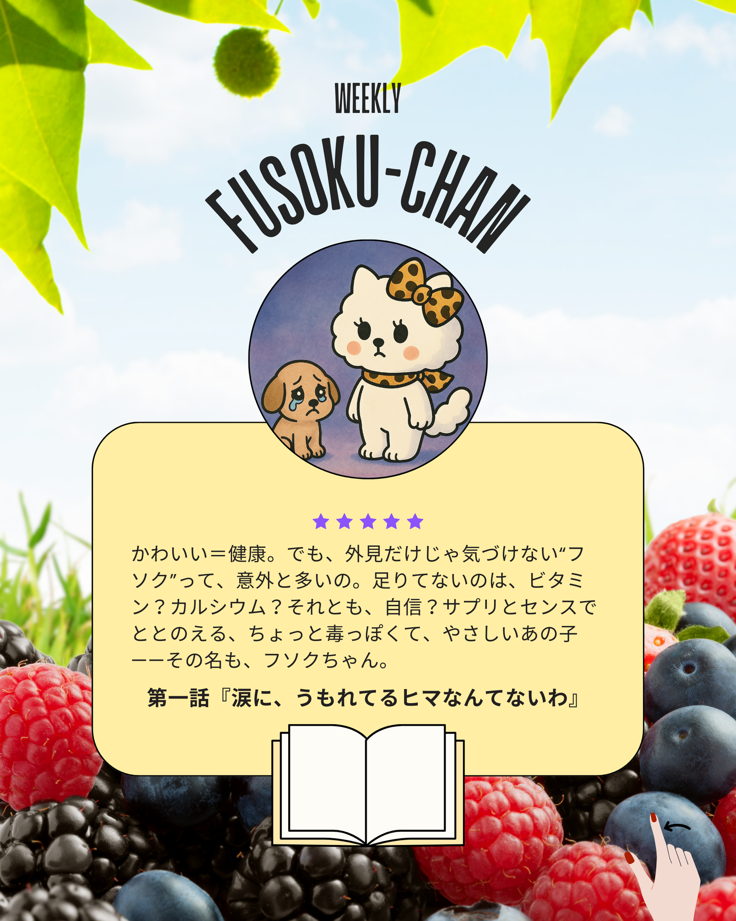犬猫用サプリメント 涙美|瞳と腸をWサポート|涙やけ・目の悩みが気になる方に|フソクタスシリーズ