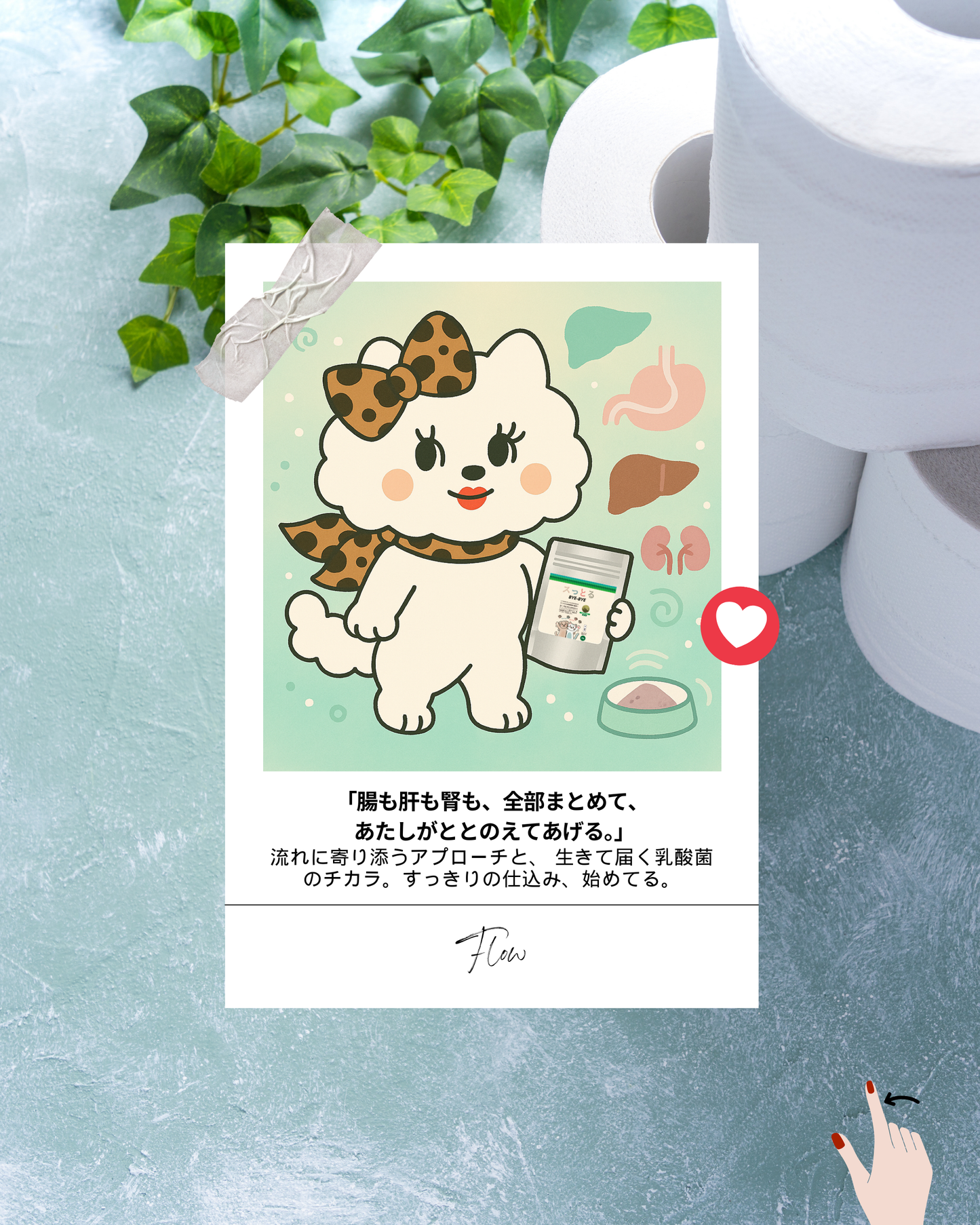 犬猫用サプリメント スっとるBYE-BYE|泌尿と腸をWサポート|ストルバイト対策が気になる方に|フソクタスシリーズ