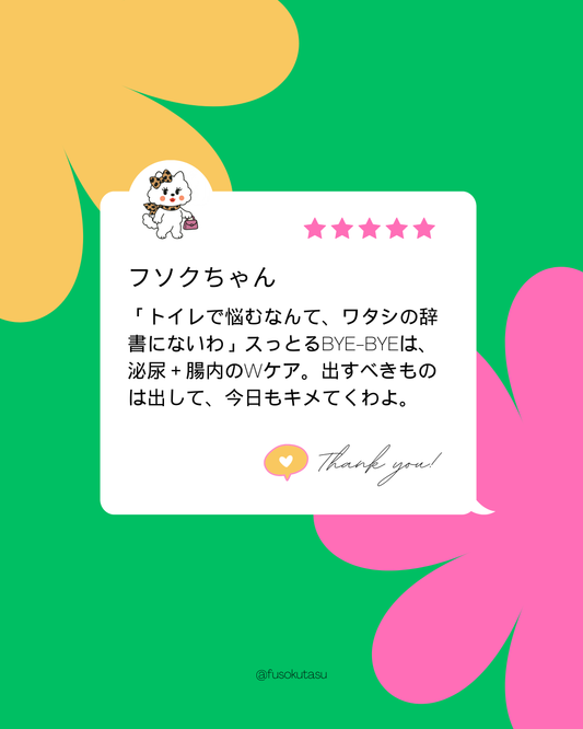 犬猫用サプリメント スっとるBYE-BYE|泌尿と腸をWサポート|ストルバイト対策が気になる方に|フソクタスシリーズ