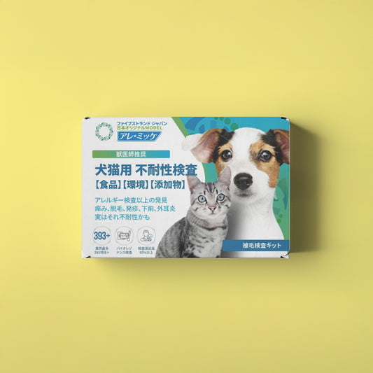 犬猫用被毛不耐性検査｜アレミッケ