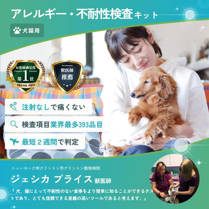 犬猫用被毛不耐性検査｜アレミッケ